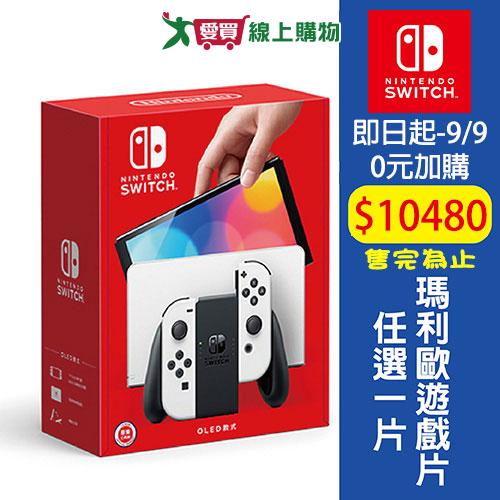 Nintendo Switch OLED 白色主機+瑪利歐遊戲片+螢幕保護貼 台灣公司貨【愛買】
