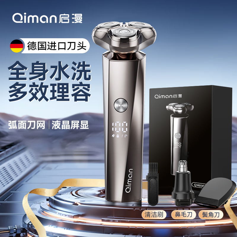 【千羽家居】啟漫剃須刀電動刮鬍刀男士德國進口刀頭智慧充電式胡須刀全身水洗電鬍刀刮鬍刀