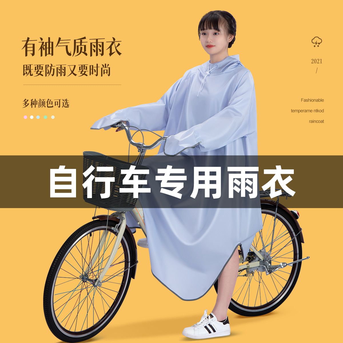 自行車單車山地車騎行雨衣男女電動車電瓶車加大加厚防水學生雨披
