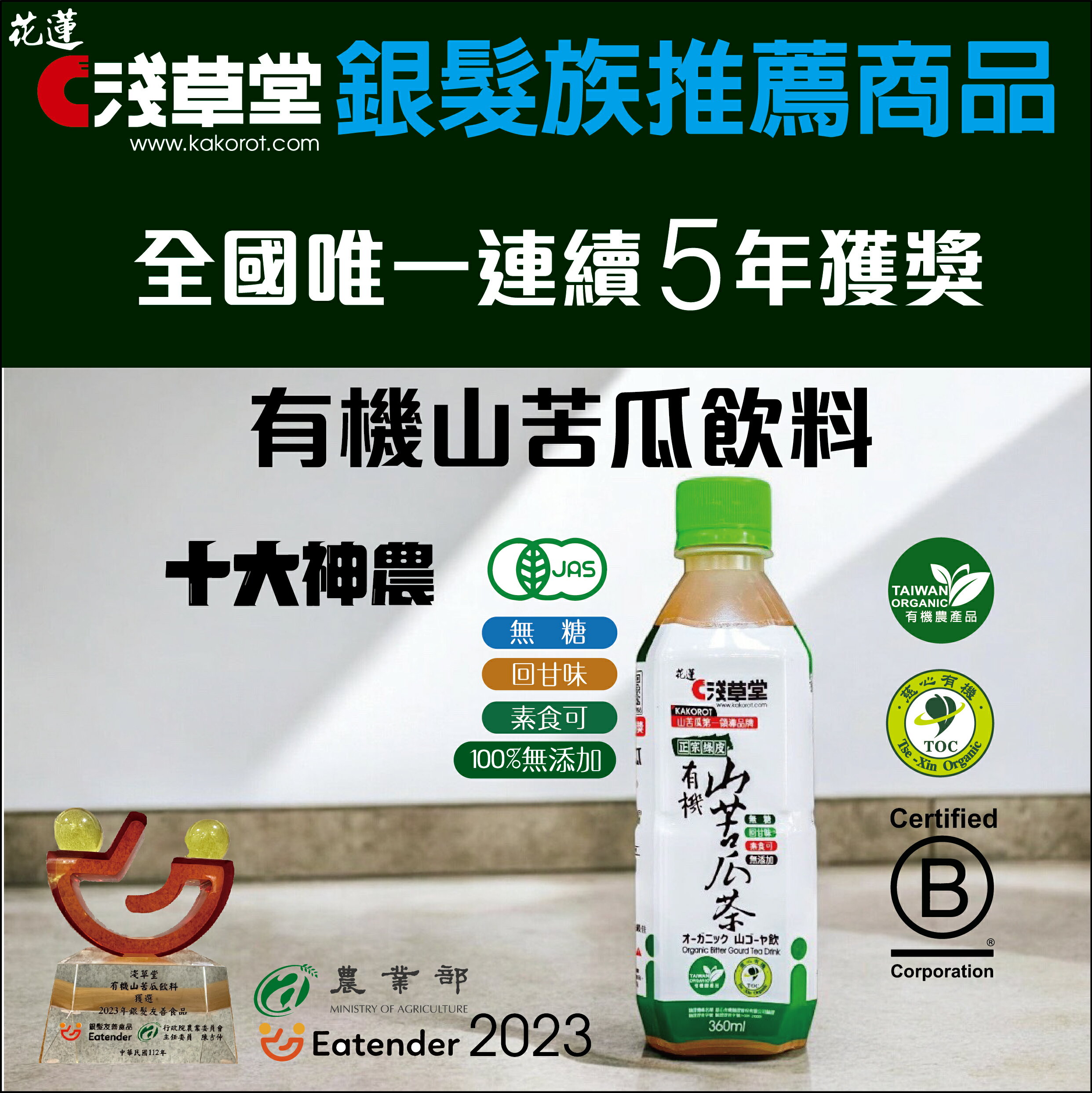 【淺草堂】有機山苦瓜茶(360ml/瓶) 5 【淺草堂】有機山苦瓜茶(360ml/瓶) 5