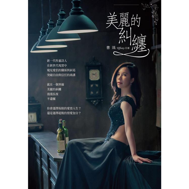 美麗的糾纏 | 拾書所