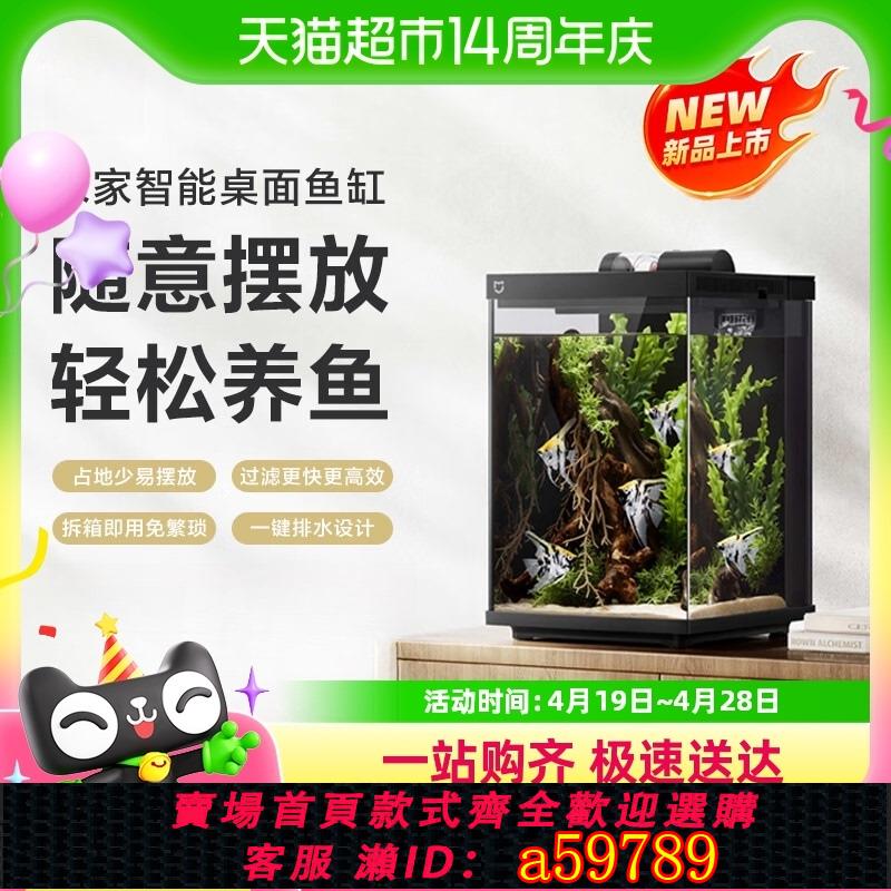 【臺灣公司 可打統編】新品小米米家智慧桌面魚缸生態魚缸智慧一體缸自循環背濾易擺放