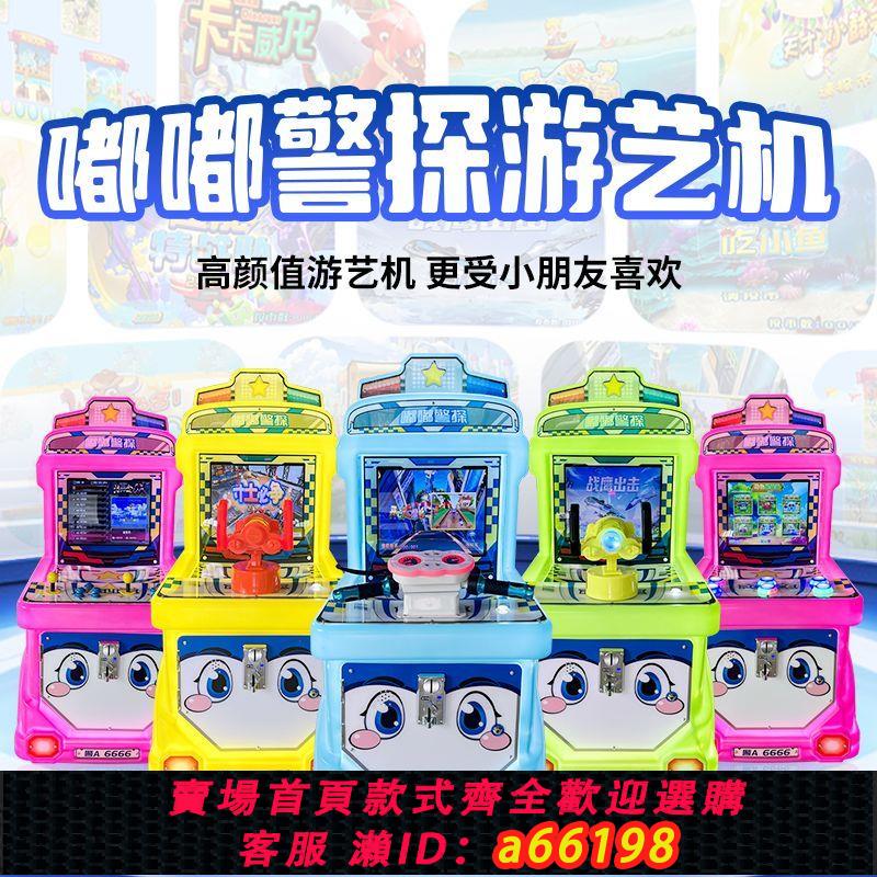 【臺灣公司 可開發票】新款嘟嘟警探遊戲機投幣商用兒童打槍賽車扭蛋拍拍樂電玩遊藝機