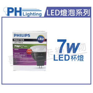 PHILIPS飛利浦 LED 7W 2700K 12V 60度 黃光 可調光 高演色 MR16 杯燈_PH520374