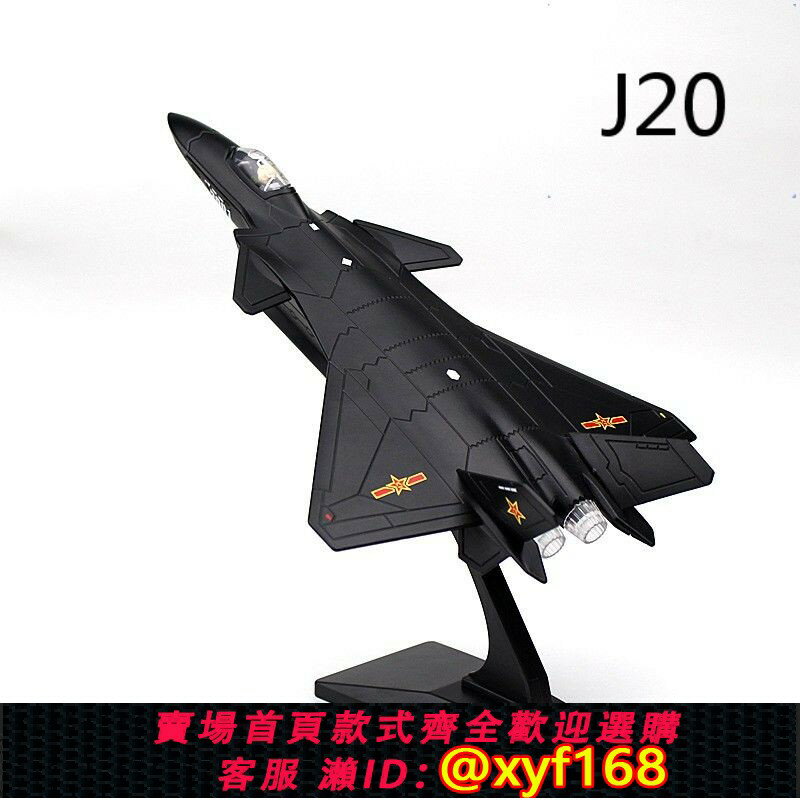 {保固一年 可打統編}航空飛機殲20合金戰鬥機模型回力軍事金屬模型桌面擺件兒童玩具