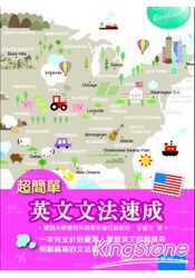 超簡單英文文法速成