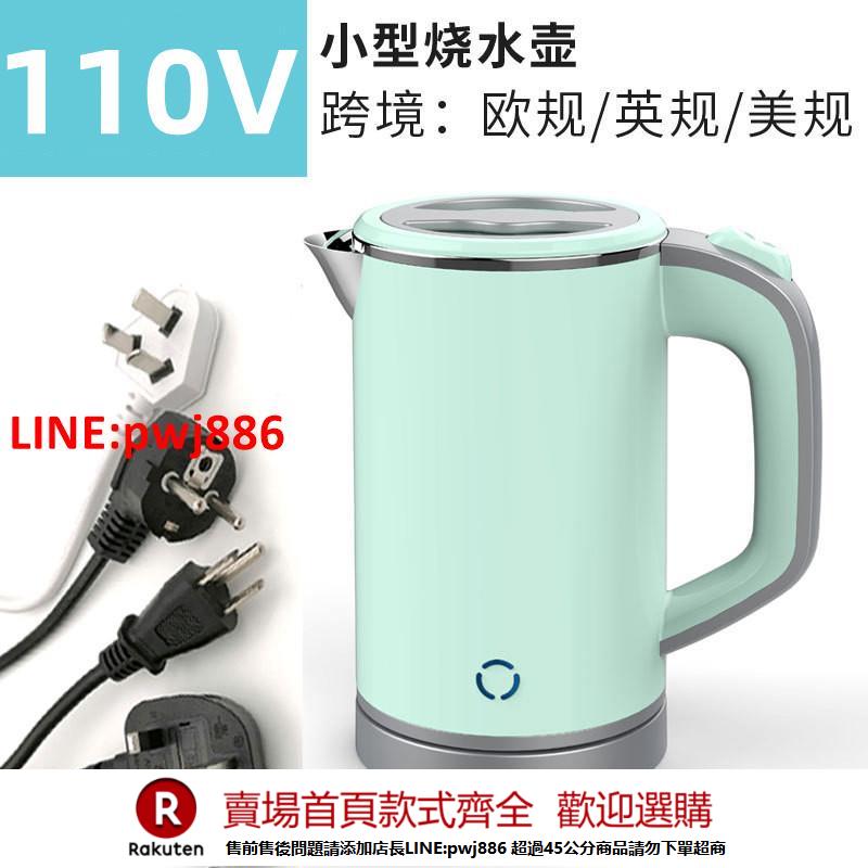 【諮詢客服驚喜多多】跨境外貿小型燒水壺加熱水壺電器110v出口小家電美規日本電熱水壺