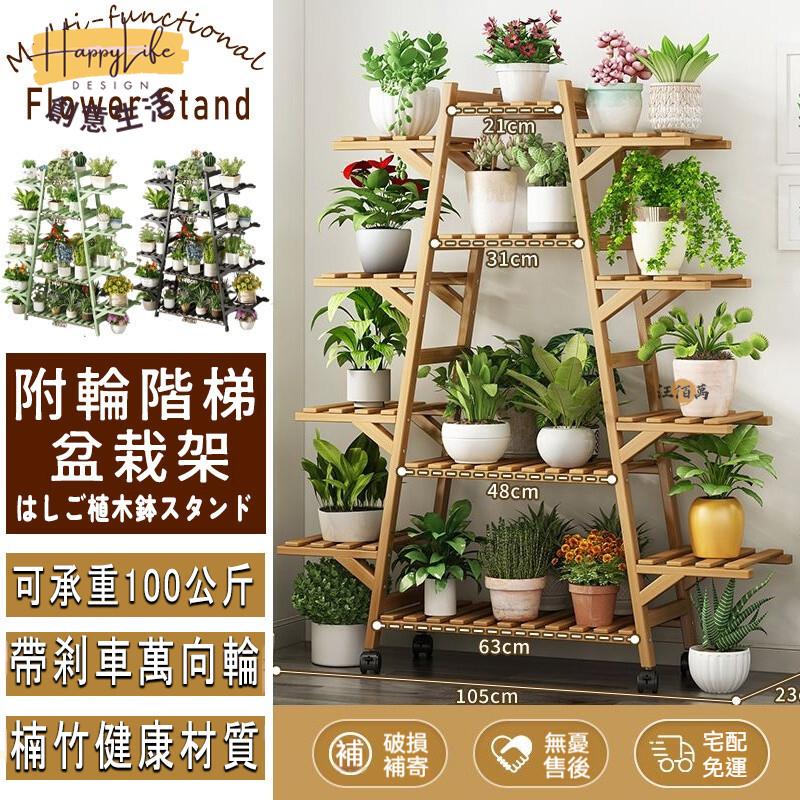 特惠/店長優選 【免運+開發票】附輪 陽臺 花架 置物架 花盆架 防潮防腐 盆栽架 多肉架 落地花架 階梯花架 園藝花架 室外花架新店開業 全館八折起 售後保障