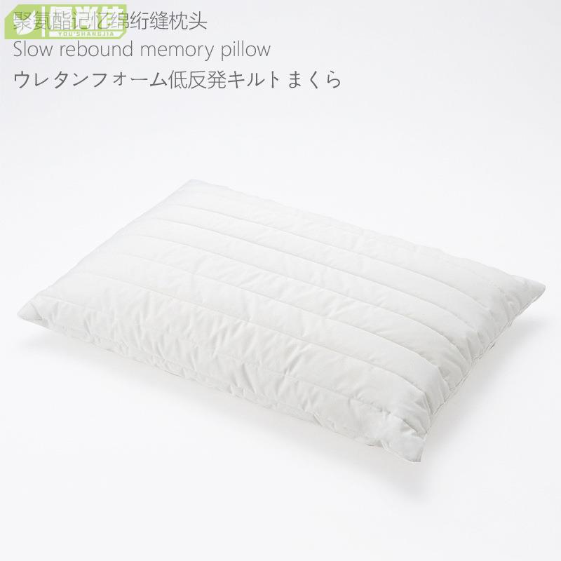 日式無印聚氨酯絎縫枕頭枕芯記憶綿枕慢回彈助眠枕頭單人保健枕芯