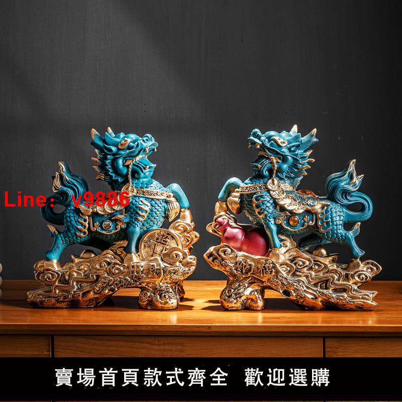 【臺灣公司 可開發票】麒麟擺件一對招財鎮宅風水貔貅客廳家居裝飾品新中式辦公室桌禮品