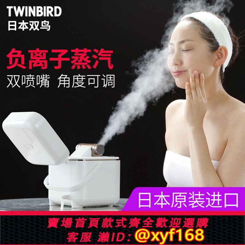 {臺灣公司貨 可打統編}TWINBIRD TBG002白色熱噴面部美容儀日本原裝進口蒸臉器家用美容儀臉部補水保濕 白色TWINBIRD TB-G002 連電源噴霧儀