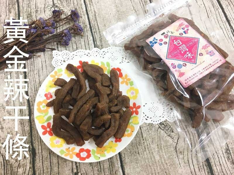 【祥禾】台灣味黃金辣干條(全素) 450g