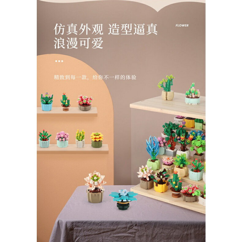 多肉植物積木 小顆粒拼裝玩具 積木玩具 臥室裝飾 兒童積木 幼兒園玩具 兒童禮物 盲盒『蓁澄媽好物』兼容樂高 8