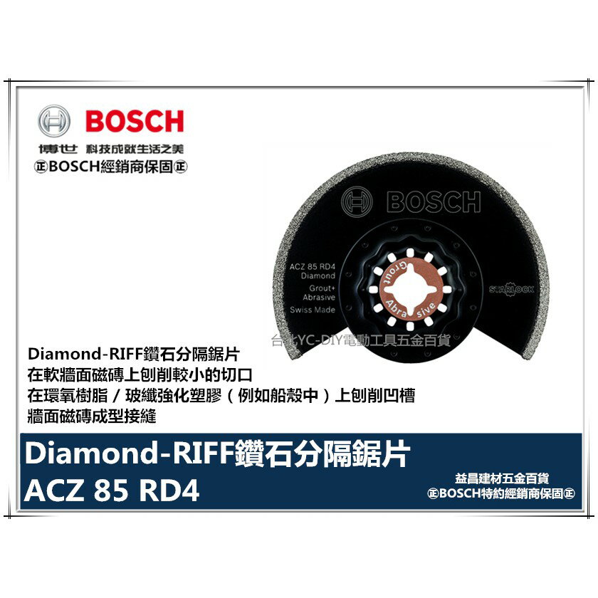 【台北益昌】德國 BOSCH 魔切機配件 ACZ 85RD4 Diamond-RIFF分隔鋸片 鑽石半圓鋸 水泥 矽酸鈣