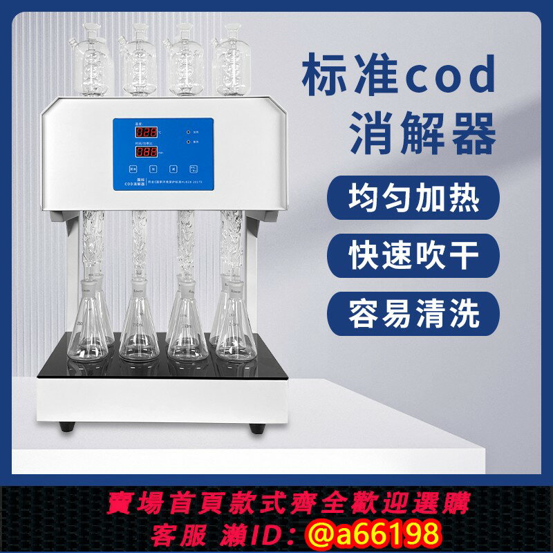 【臺灣公司 可開發票】博納科技COD自動迴流消解儀國標標準cod消解儀器器裝置恆溫加熱器