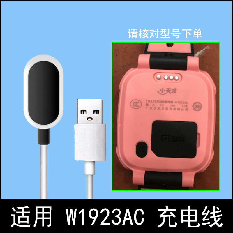 磁吸充電線 磁吸充電器 適用于小天才W1923AC兒童手表電話磁吸式快充電線充電器頭『XY40957』