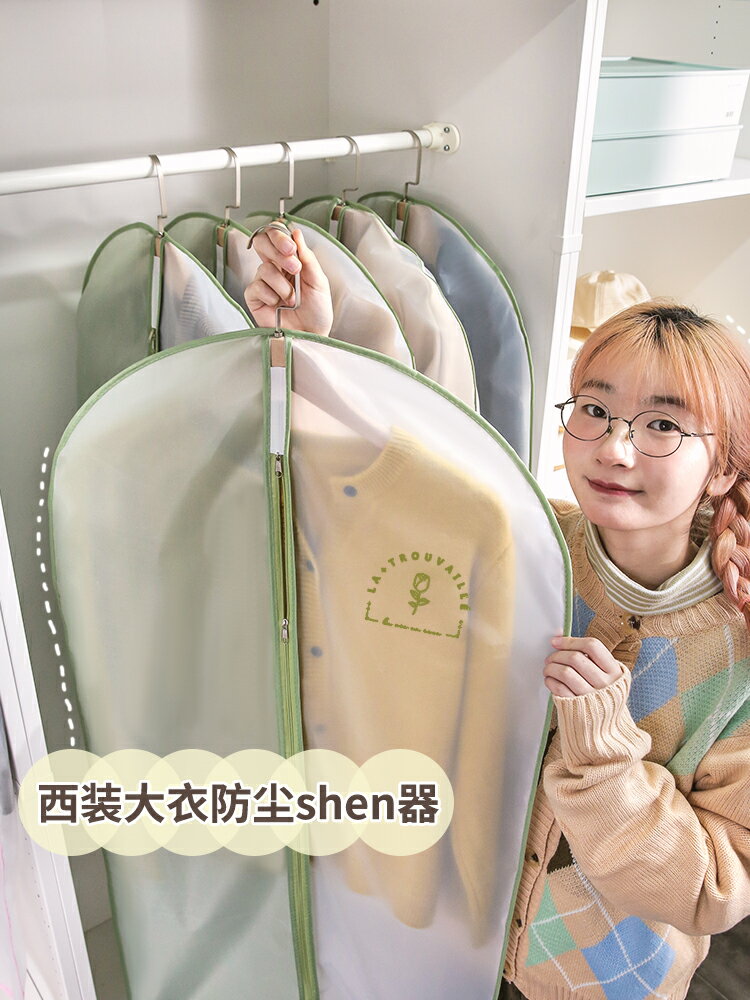 衣服防塵罩家用衣櫃衣物大衣掛衣袋掛式羽絨服西裝套子遮外套長款