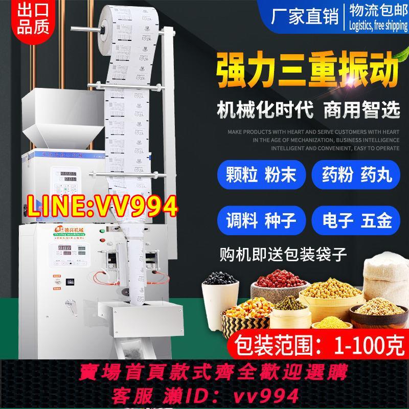 可打統編 全自動袋泡茶機 顆粒粉劑藥品調料自動分裝封口包裝機 2-100克