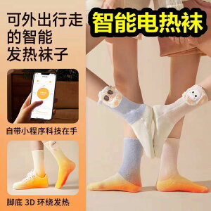 電熱襪充電發熱襪子女智能新款52度暖智能電熱襪