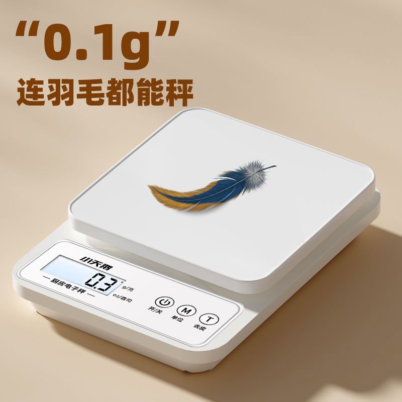 電子秤 免運 開立發票 精準廚房電子秤0.1g家用烘焙克數秤稱克的小秤小型稱重食物秤克稱