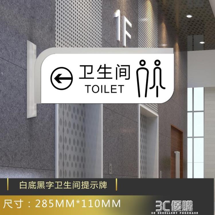側裝洗手間衛生間廁所亞克力雙面標牌左右箭頭指示牌導視牌男女牌 99購物節