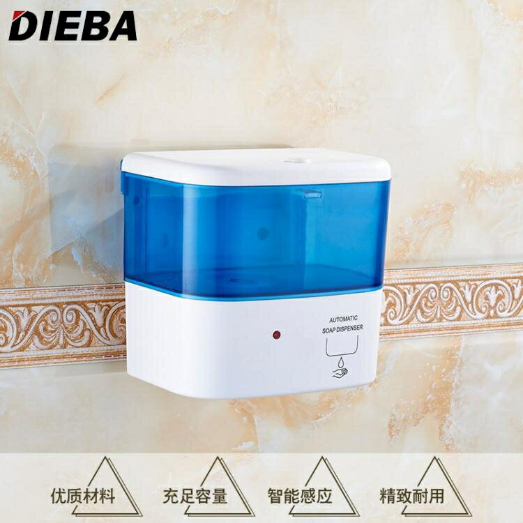 【九折】DIEBA皂液器全自動感應 酒店給皂機沐浴液盒壁掛 衛生間洗手液瓶