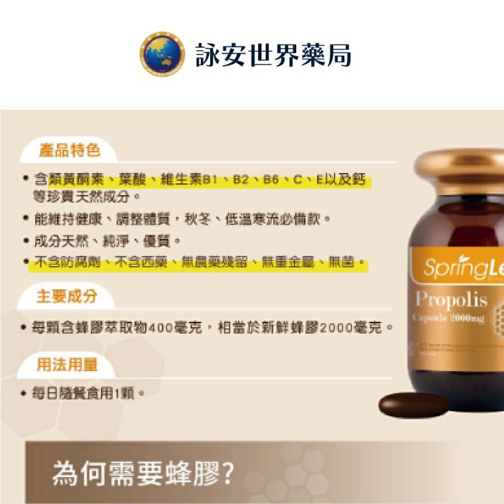 "澳洲"進口 綠芙特級 40%蜂膠滴液/25ml  高單位蜂膠軟膠囊 /90顆/瓶 無酒精配方 【詠安世界商城】 6