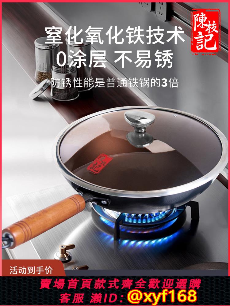 {可打統編 保固一年}陳枝記鐵鍋家用炒菜鍋氮化防銹無塗層物理不粘平底炒鍋熟鐵已開鍋