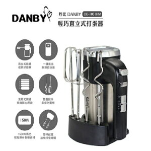 DANBY 丹比雙棒手持式攪拌器 DB-1051HM 附收納座 ．5段式調速撥桿 【APP下單點數 加倍】