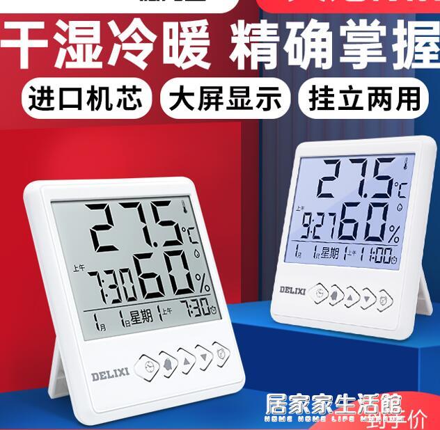 德力西872溫度計家用室內溫濕度計精準高精度電子干濕顯示器嬰兒【開春特惠】