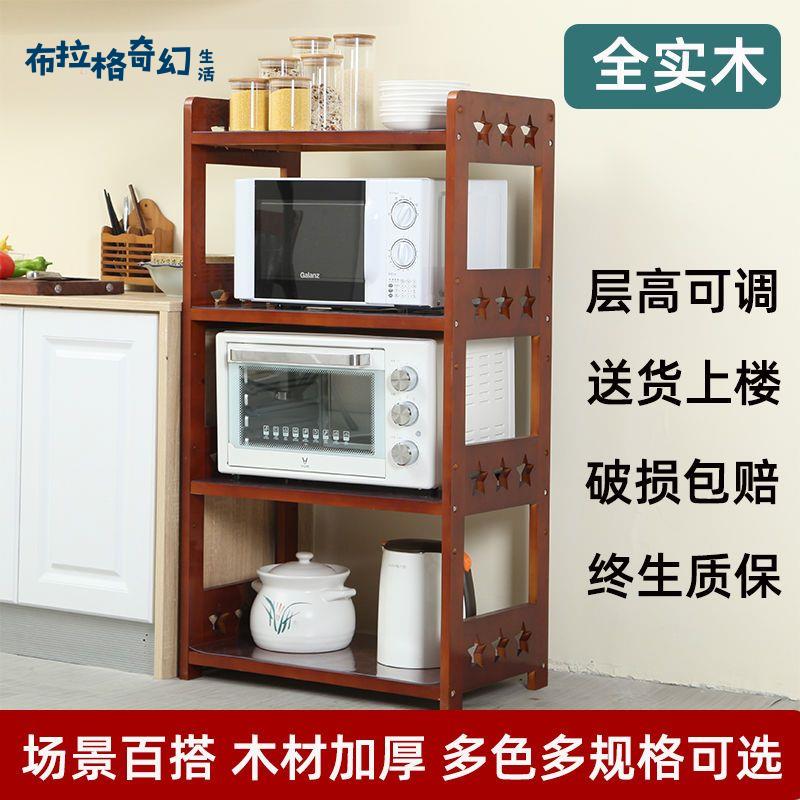 廚房 置物架 實木多層落地微波爐烤箱架子木質收納架電器 簡易 儲物櫃 [DD0318001]