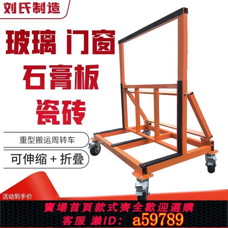 【臺灣公司 可打統編】玻璃門窗搬運折疊工具車瓷磚鋁合金門窗石膏板小推車可折疊可伸縮