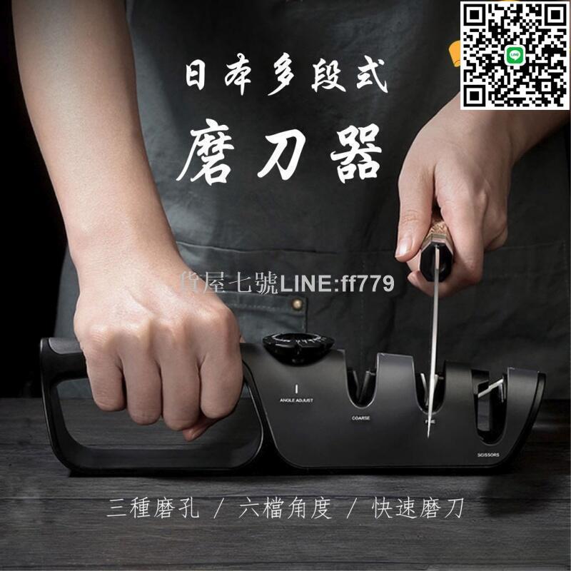 【貨屋七號】【多段式磨刀器】磨刀 磨刀機 磨刀神器 磨剪刀 磨刀石 日系磨刀器 萬用磨刀器 磨刀神器 多功能快速磨刀