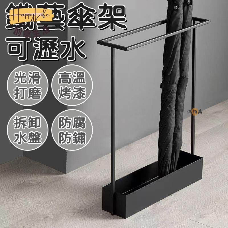 特惠/店長優選 【鐵藝烤漆 帶瀝水盤】傘架 雨傘架 玄關傘架 家用傘架 大容量 雨傘收納 造型傘架 雨傘桶 置物架 收納架 門口傘架新店開業 全館八折起 售後保障