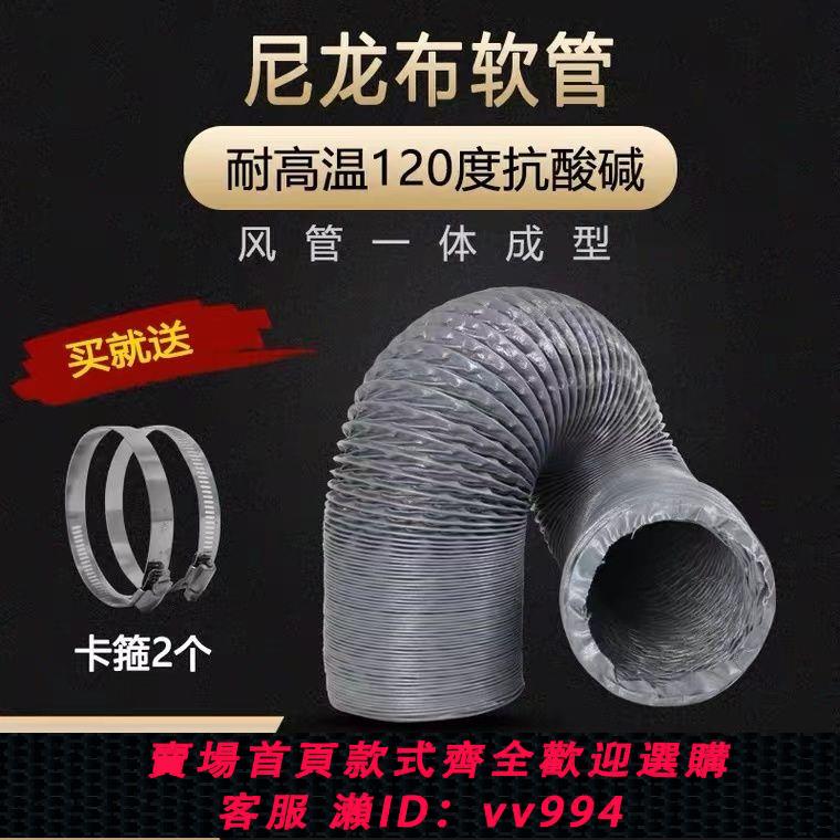 【最低價 公司貨】排風管通風軟管耐高溫灰色尼龍布風管排煙管道伸縮排氣管軟管防火