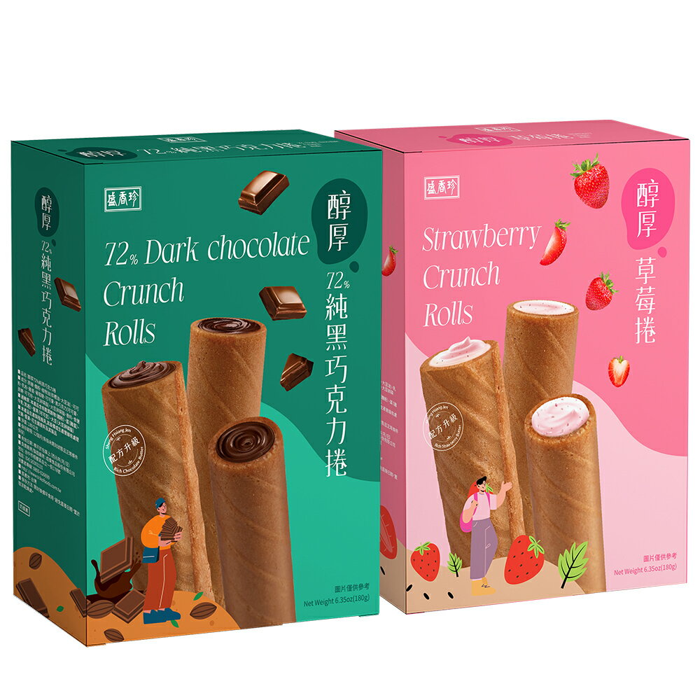 【盛香珍】醇厚脆捲180g/盒(72%純黑巧克力/草莓)