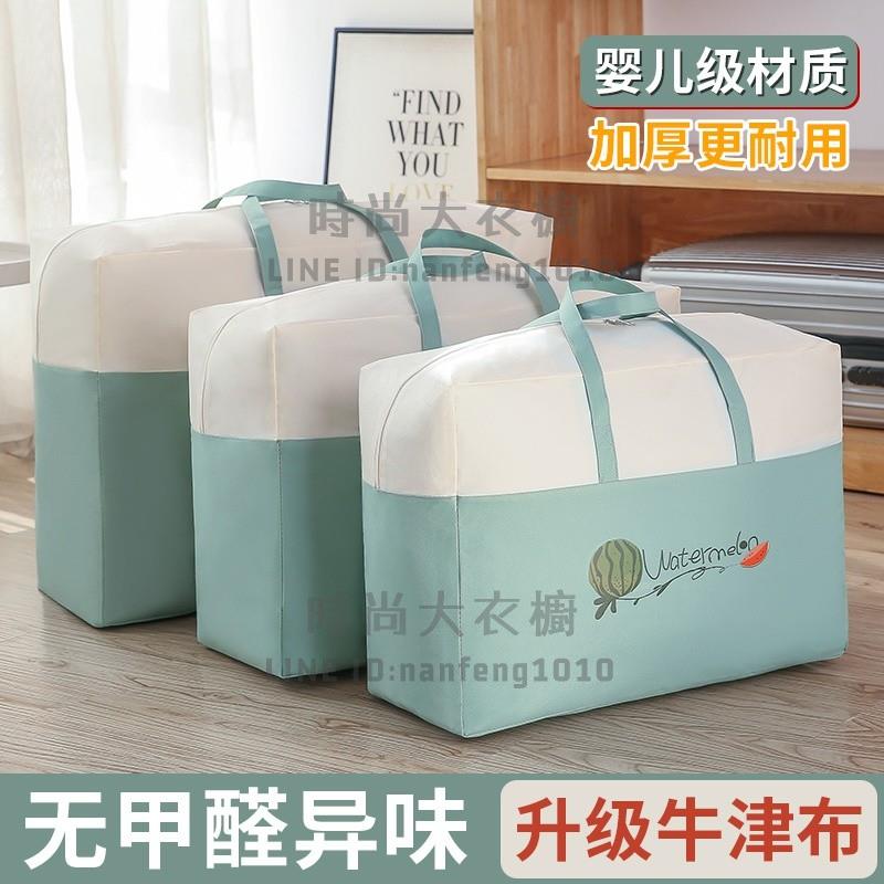 裝被子子收納袋大容量防潮防黴衣服棉被拉鏈搬家行李打包專用袋子【時尚大衣櫥】