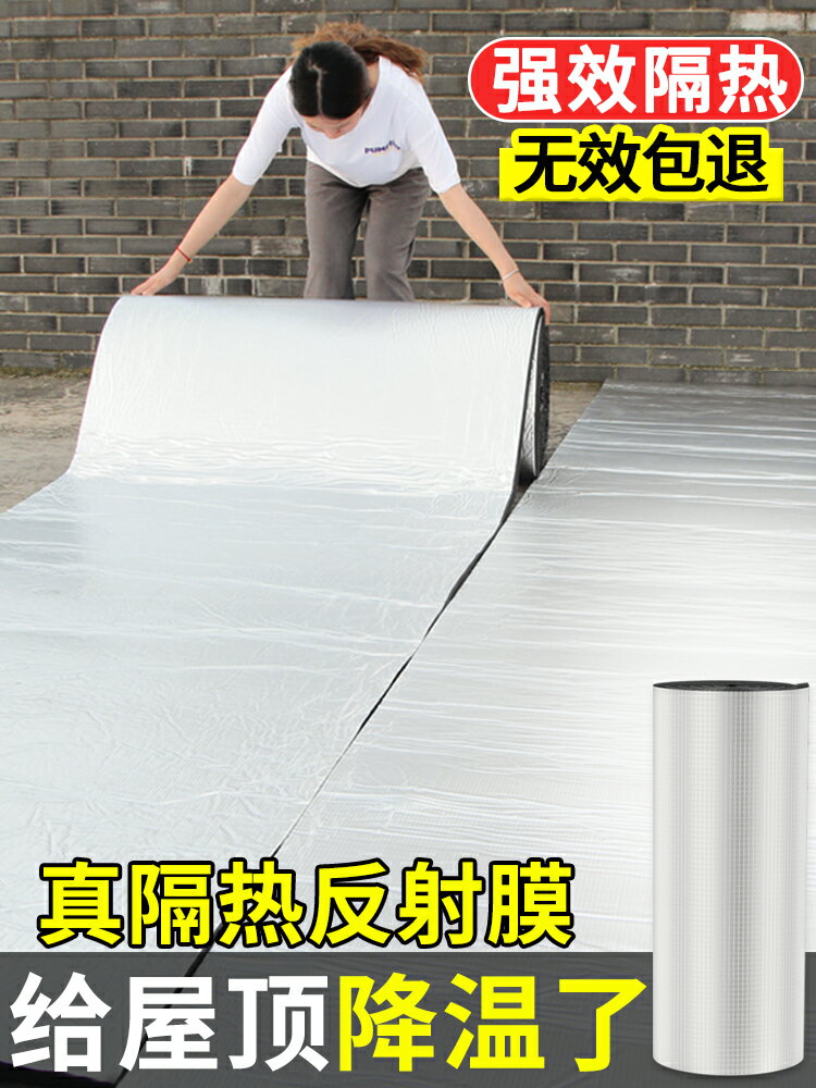 屋頂隔熱材料陽光房樓頂鐵皮防曬反射膜保溫板鋁箔自粘遮陽隔熱棉