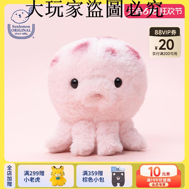 日本sunlemon模擬動物章魚公仔毛絨玩具公仔娃娃玩偶生日禮物
