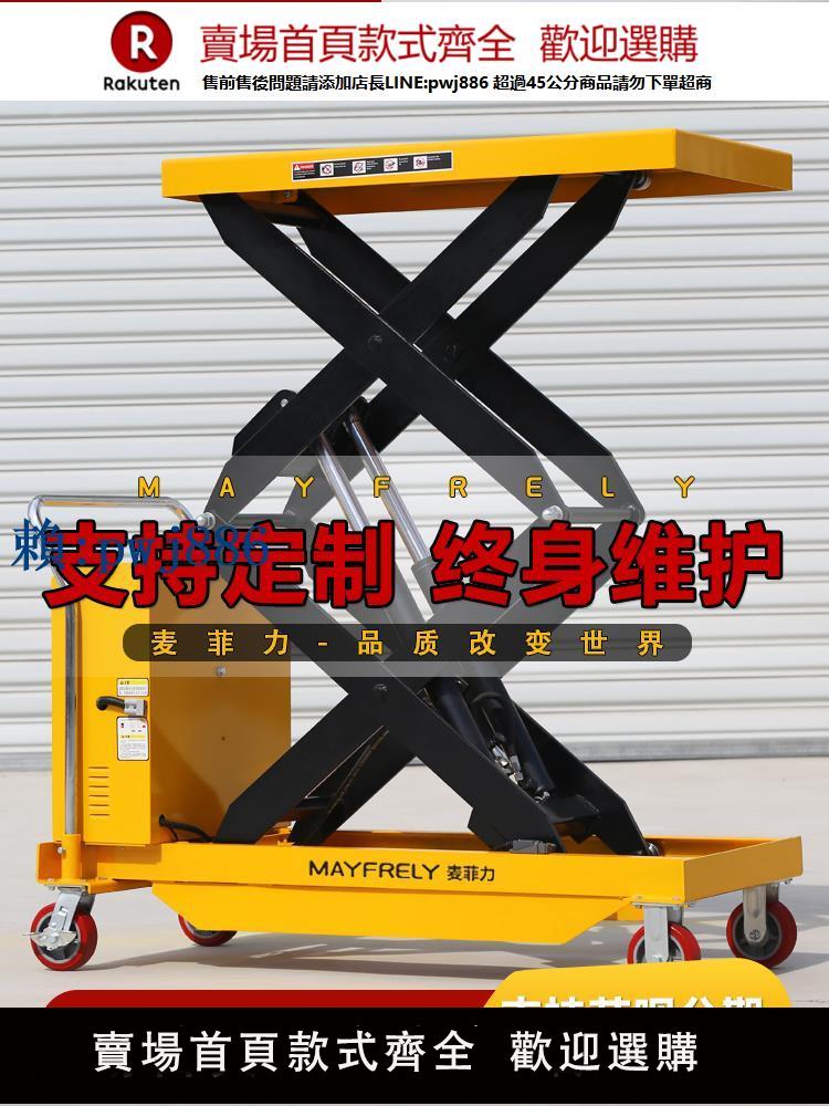【高品質超低價】麥菲力電動液壓升降平臺車小型移動式升高車固定式剪叉貨梯提升機