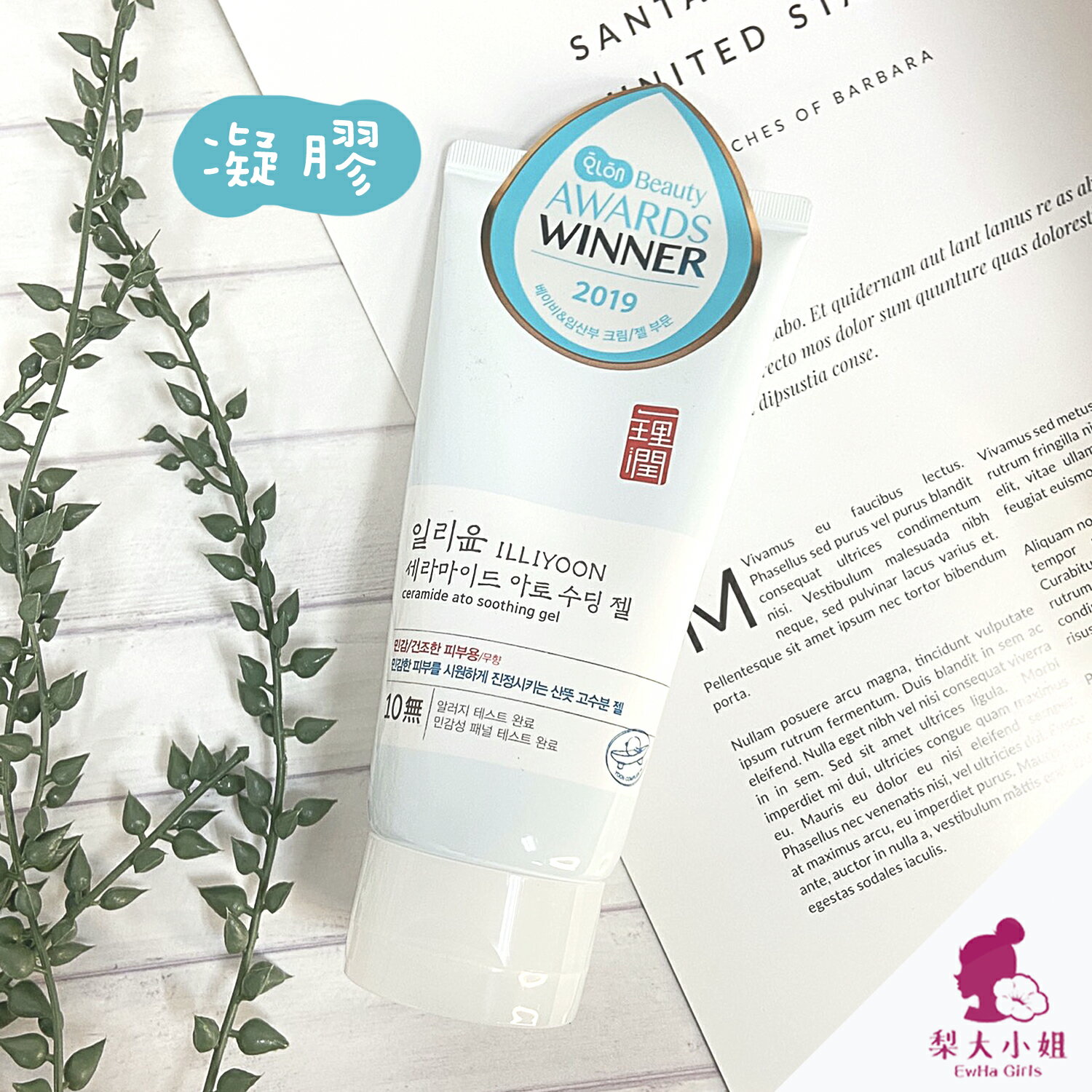【梨大小姐】韓國第一 ILLIYOON 一理潤 神經醯胺保溼凝膠 凝膠 175ml