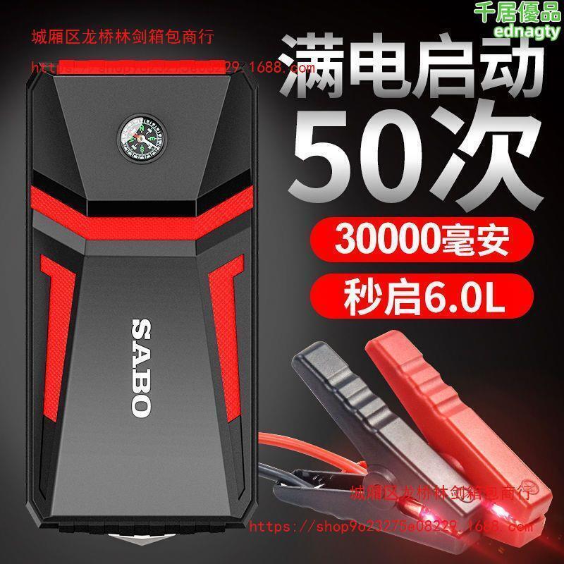 【好康】汽車應急啟動電源12V多功能車載電瓶備用充電寶搭電寶救援打火器
