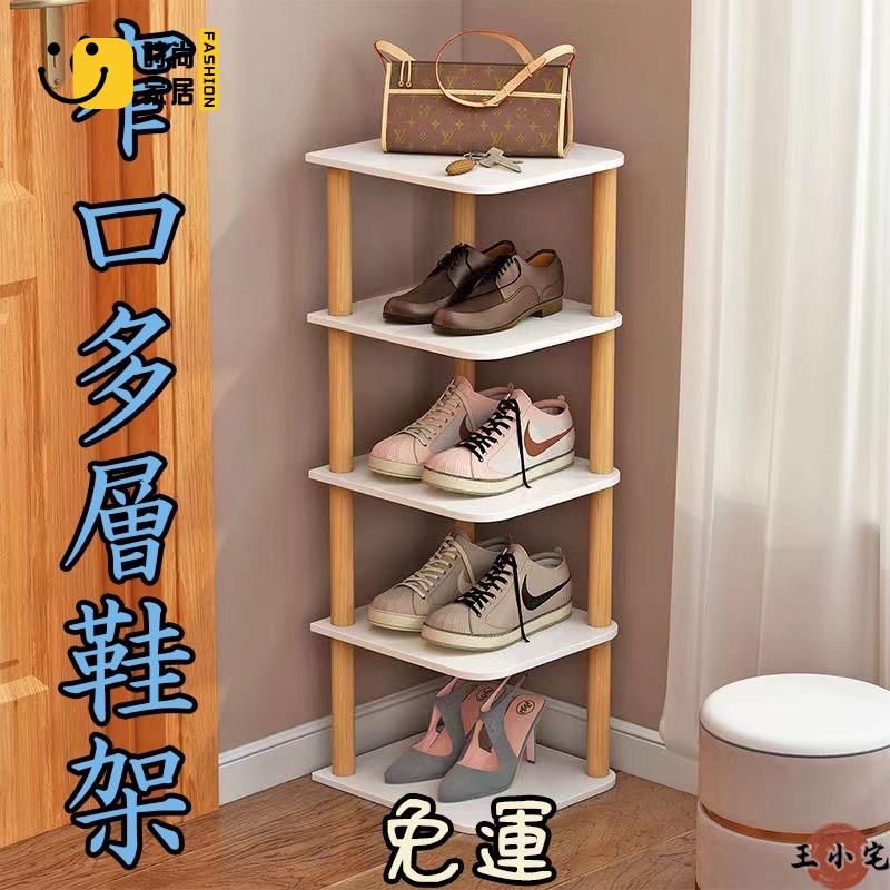 工廠直銷 【新品免運】簡易家用置物架 多層窄邊架 入門鞋架 角落置物架 小型置物鞋架 經濟型防塵收納鞋櫃 收納鞋櫃 省空間特惠/工廠現貨直銷 全館折扣 售後保障 s546