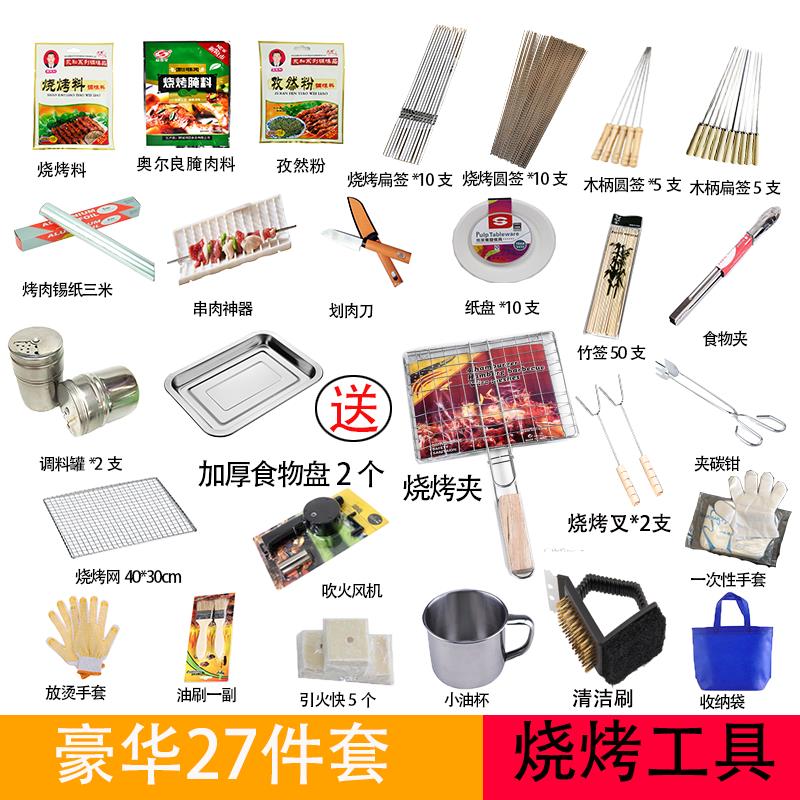 【臺灣公司 可開發票】燒烤爐工具全套燒烤木炭烤架工具戶外野餐燒烤便攜用具套裝燒烤配