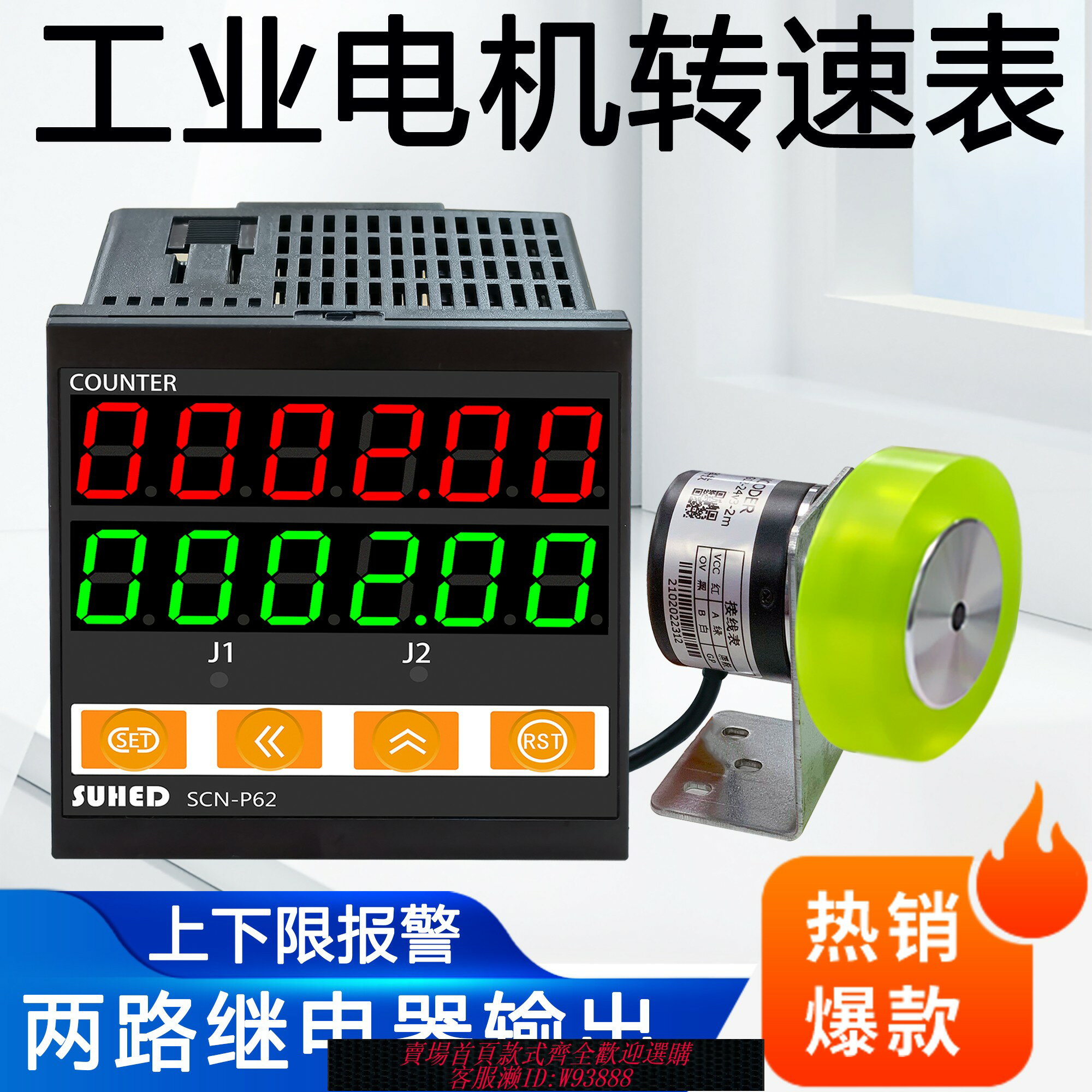 {臺灣公司貨 可打統編}智慧數顯發電機轉速表測速儀線速度表頻率滾輪式編碼器報警P62-Z