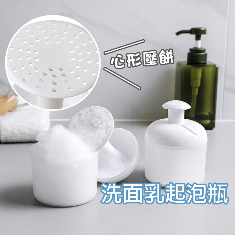 洗面乳起泡瓶【B025】臺灣出貨 居家 洗臉起泡器 洗面乳起泡器 洗臉神器 泡泡器 發泡器 臉部清潔打泡器