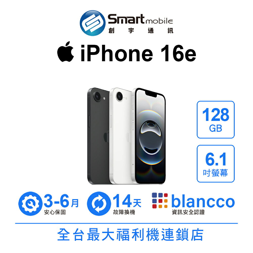 【創宇通訊│福利品】Apple iPhone 16e 128GB 6.1吋 (5G)