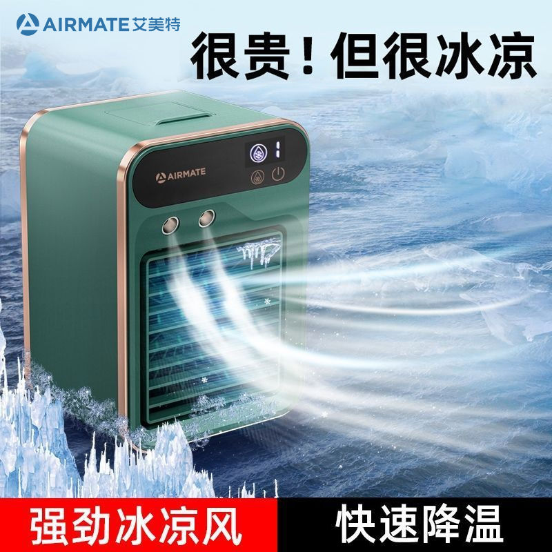 免運保固 空氣循環扇 桌面風扇 掛扇 靜音風扇 空調扇 【散熱功能好】艾美特小空調桌面風扇小型製冷usb電風扇可充電大風力噴霧加濕器 快速出貨