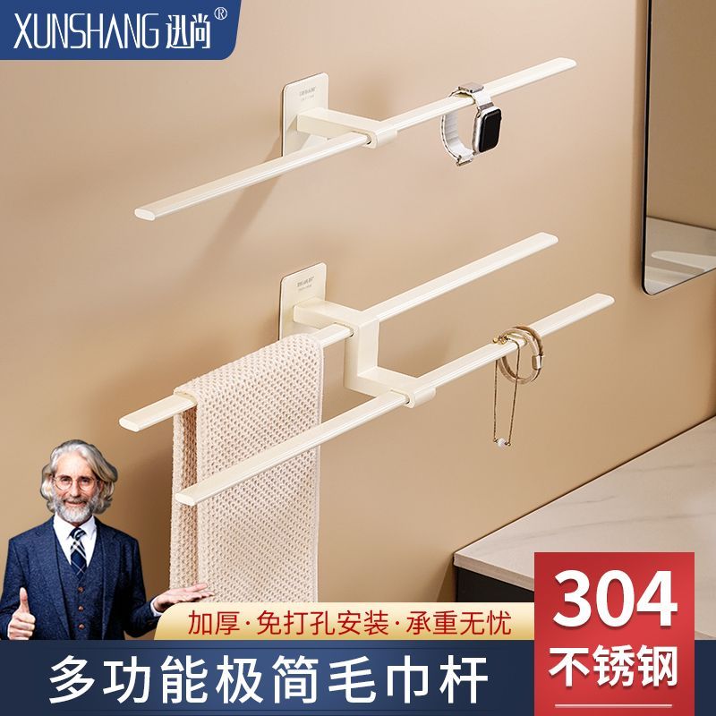 浴室置物架 迅尚奶油風304不銹鋼毛巾架 免打孔壁掛式浴室毛巾桿洗手間置物架