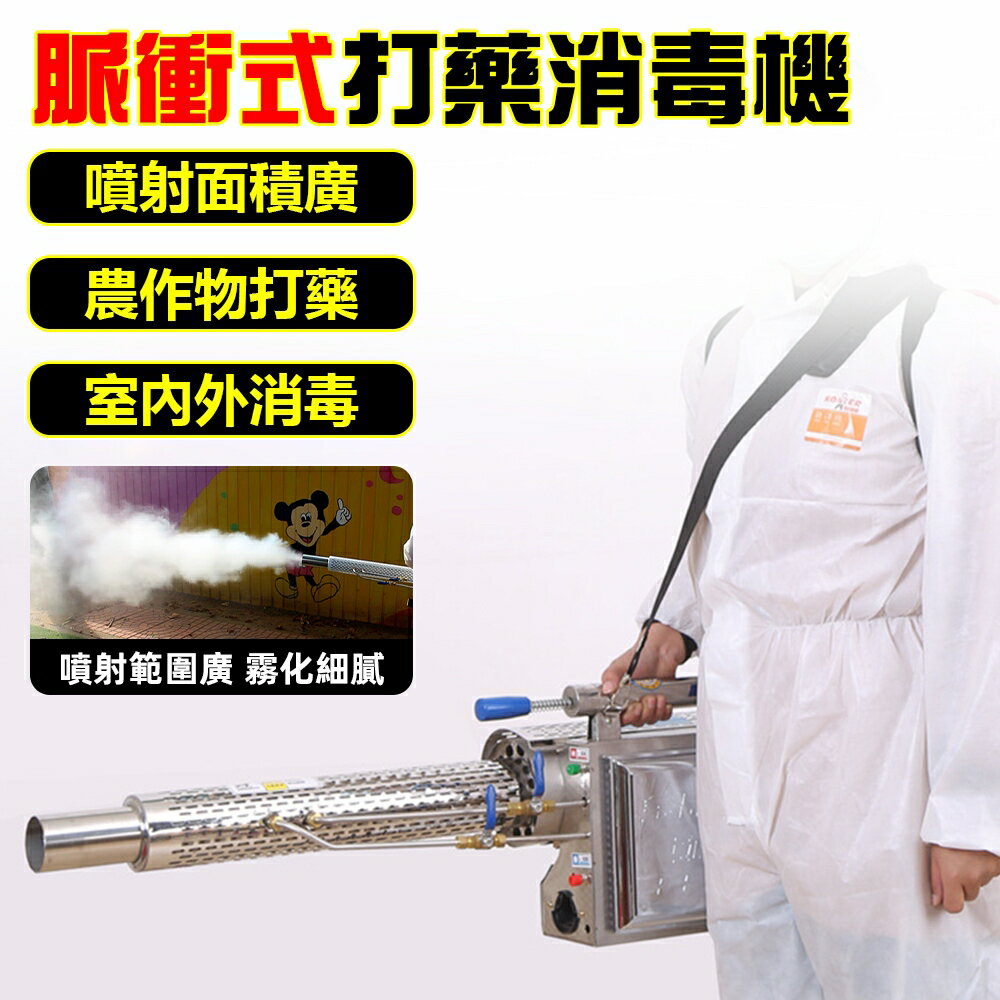 新北現貨  新型霧化機煙霧機冷霧機 消毒彌霧機 農用高壓打藥機 蚊蟲消殺專用噴霧器 電動噴霧器6HYC100